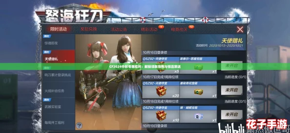 CF2024中秋专属福利:解锁领取指南与惊喜放送 CF2024中秋专属福利:解锁领取指南与惊喜放送