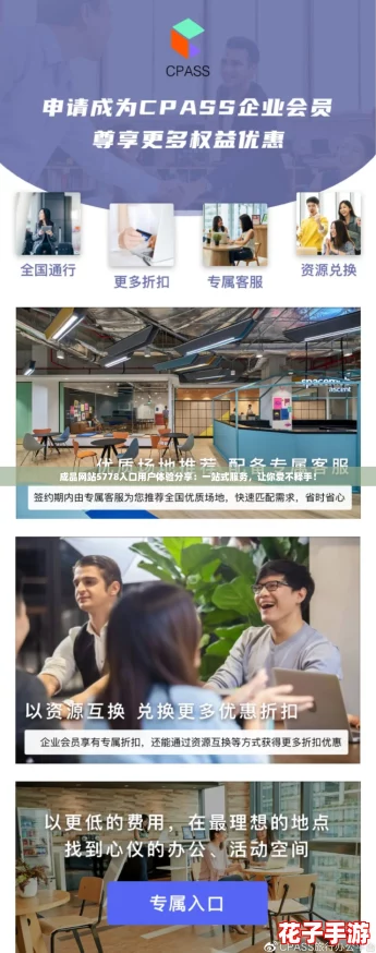 成品网站5778入口用户体验分享：一站式服务，让你爱不释手！