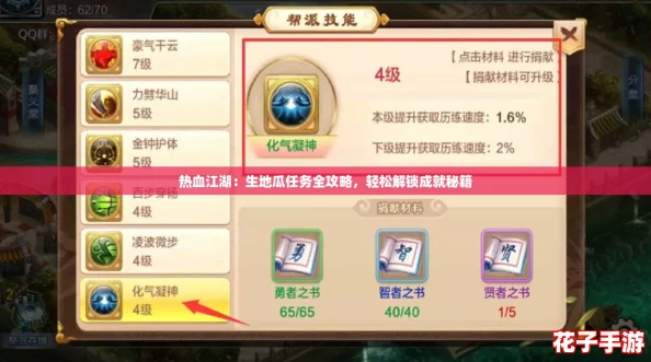 热血江湖：生地瓜任务全攻略，轻松解锁成就秘籍