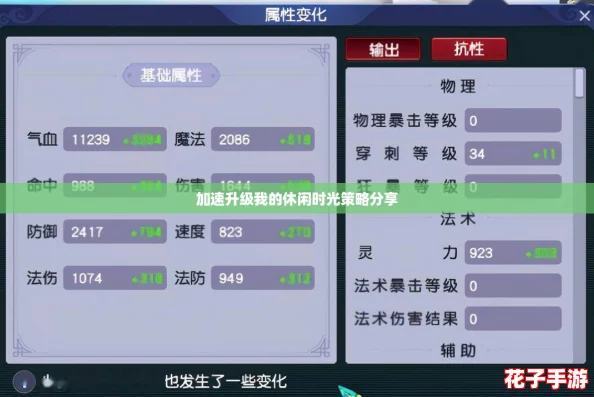 加速升级我的休闲时光策略分享