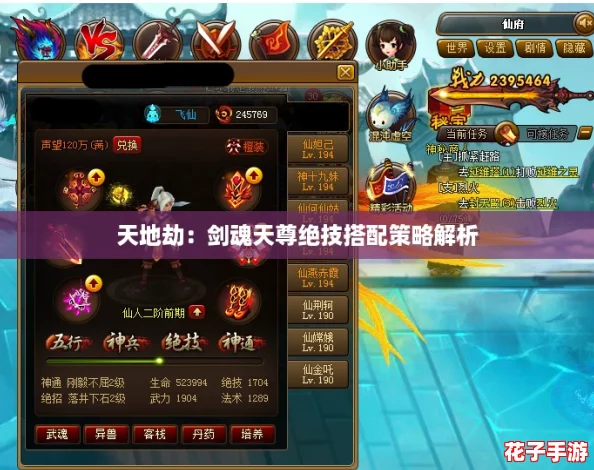天地劫:剑魂天尊绝技搭配策略解析 天地劫:剑魂天尊绝技搭配策略解析