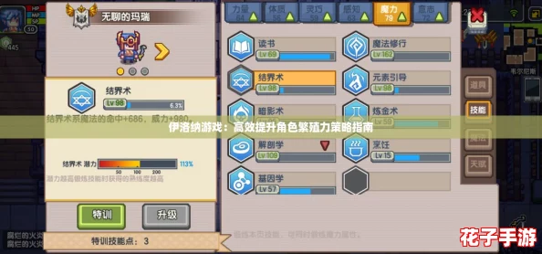 伊洛纳游戏:高效提升角色繁殖力策略指南 伊洛纳游戏:高效提升角色繁殖力策略指南