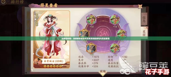 云梦四时歌:深度解析绝品符灵黄泉技能属性与实战表现 云梦四时歌:深度解析绝品符灵黄泉技能属性与实战表现