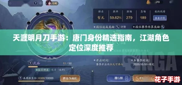 天涯明月刀手游：唐门身份精选指南，江湖角色定位深度推荐