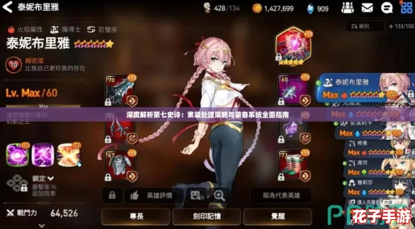深度解析第七史诗：紫装处理策略与装备系统全面指南