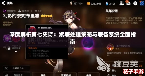 深度解析第七史诗:紫装处理策略与装备系统全面指南 深度解析第七史诗:紫装处理策略与装备系统全面指南