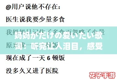 妈妈がだけの爱いたい歌词:听完让人泪目,感受深沉母爱的温暖与牵挂 妈妈がだけの爱いたい歌词:听完让人泪目,感受深沉母爱的温暖与牵挂