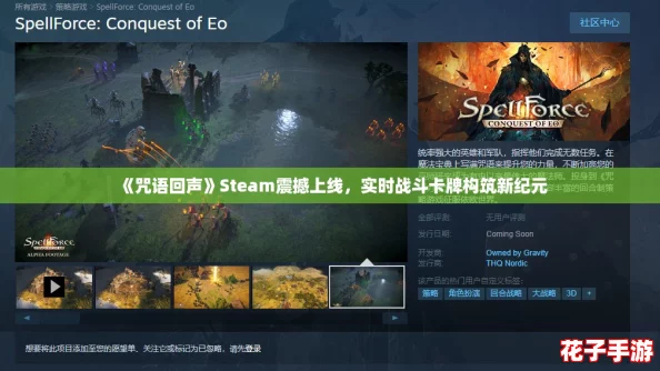 《咒语回声》Steam震撼上线，实时战斗卡牌构筑新纪元