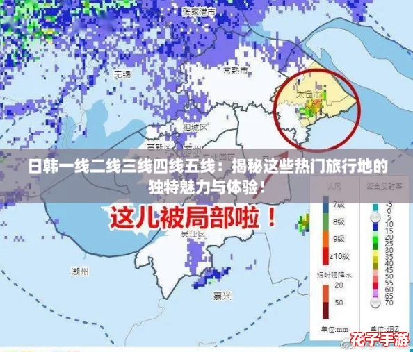 日韩一线二线三线四线五线：揭秘这些热门旅行地的独特魅力与体验！