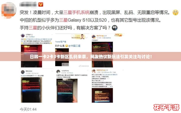 日韩一卡2卡3卡新区乱码来袭，网友热议新玩法引发关注与讨论！