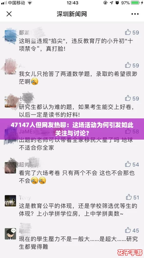 47147人但网友热聊：这场活动为何引发如此关注与讨论？