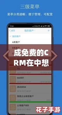 成免费的CRM在中想看啥就看啥，网友热议如何提升工作效率与客户管理体验