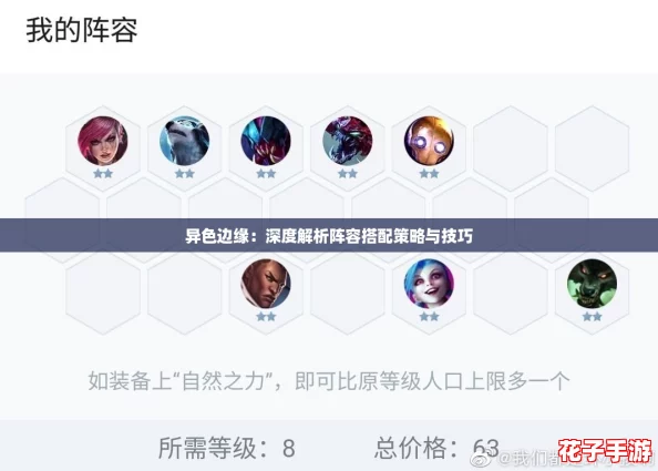 异色边缘：深度解析阵容搭配策略与技巧