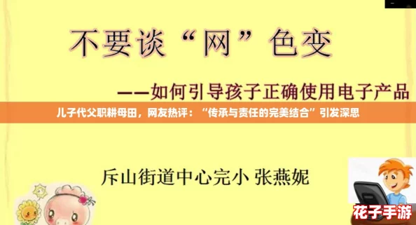 儿子代父职耕母田，网友热评：“传承与责任的完美结合”引发深思