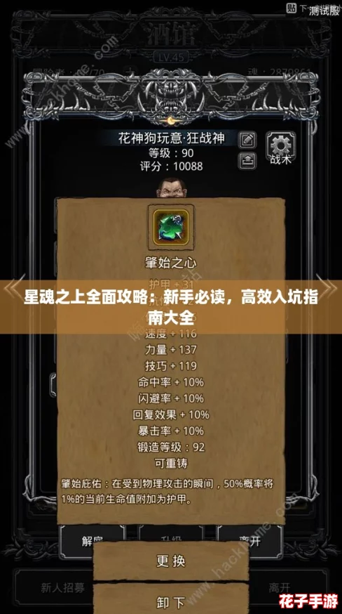 星魂之上全面攻略：新手必读，高效入坑指南大全