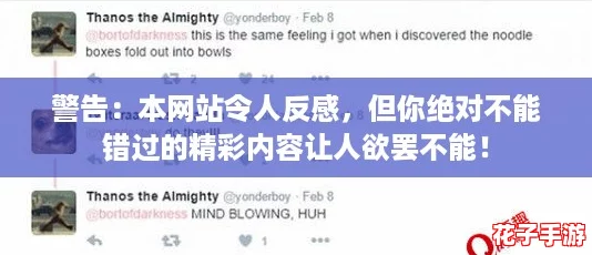 警告:本网站令人反感,但你绝对不能错过的精彩内容让人欲罢不能! 警告:本网站令人反感,但你绝对不能错过的精彩内容让人欲罢不能!