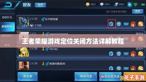 王者荣耀游戏定位关闭方法详解教程