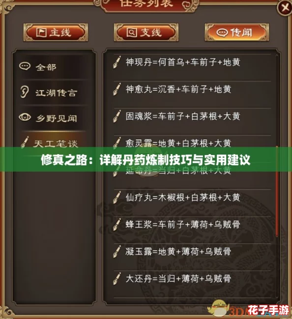 修真之路：详解丹药炼制技巧与实用建议