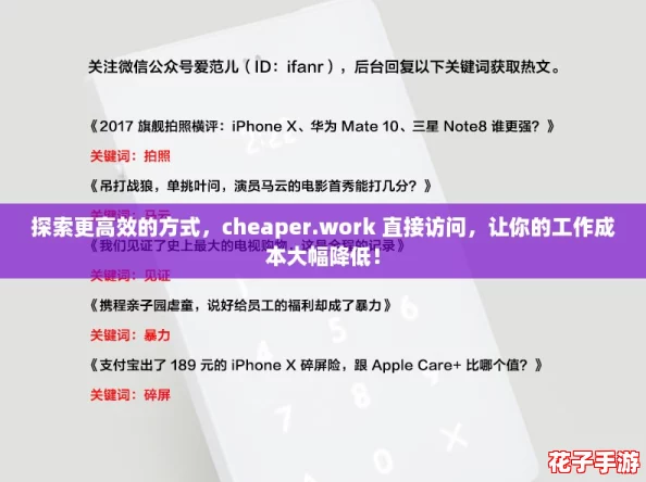 探索更高效的方式，cheaper.work 直接访问，让你的工作成本大幅降低！