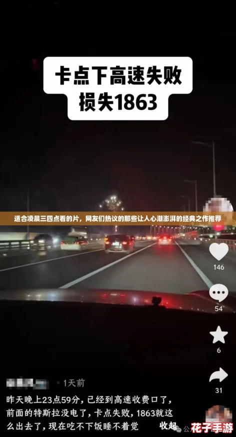 适合凌晨三四点看的片，网友们热议的那些让人心潮澎湃的经典之作推荐