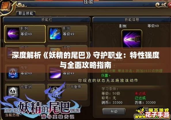 深度解析《妖精的尾巴》守护职业：特性强度与全面攻略指南