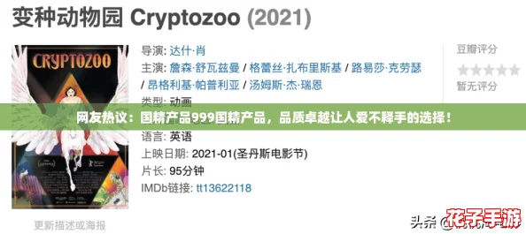 网友热议：国精产品999国精产品，品质卓越让人爱不释手的选择！