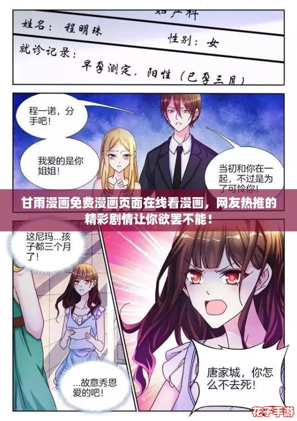 甘雨漫画免费漫画页面在线看漫画，网友热推的精彩剧情让你欲罢不能！