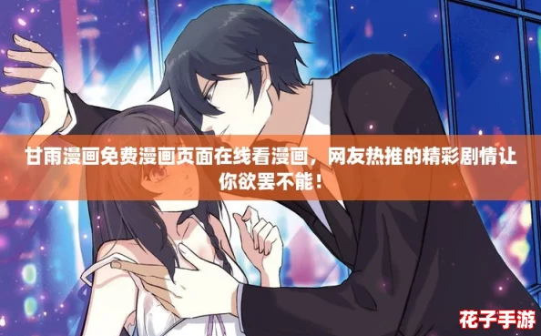 甘雨漫画免费漫画页面在线看漫画,网友热推的精彩剧情让你欲罢不能! 甘雨漫画免费漫画页面在线看漫画,网友热推的精彩剧情让你欲罢不能!