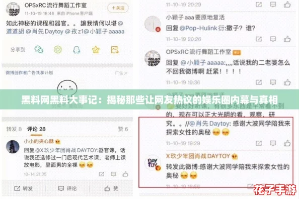 黑料网黑料大事记：揭秘那些让网友热议的娱乐圈内幕与真相