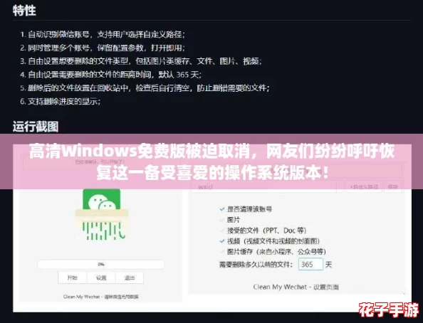 高清Windows免费版被迫取消，网友们纷纷呼吁恢复这一备受喜爱的操作系统版本！