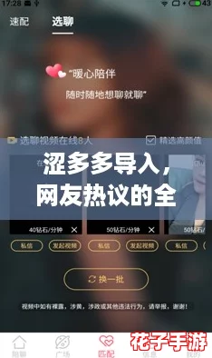 涩多多导入，网友热议的全新体验，让你轻松享受无尽乐趣与便捷服务！