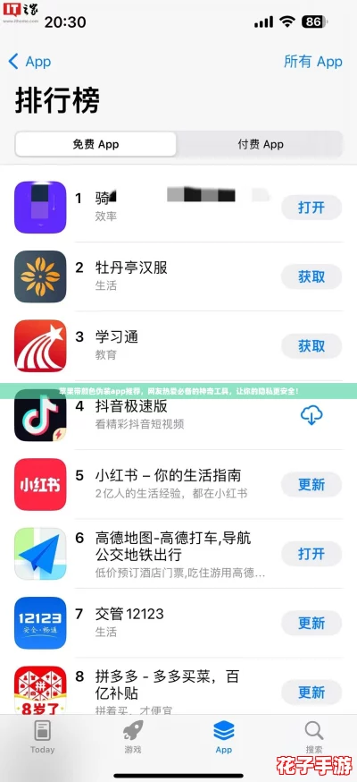 苹果带颜色伪装app推荐，网友热爱必备的神奇工具，让你的隐私更安全！