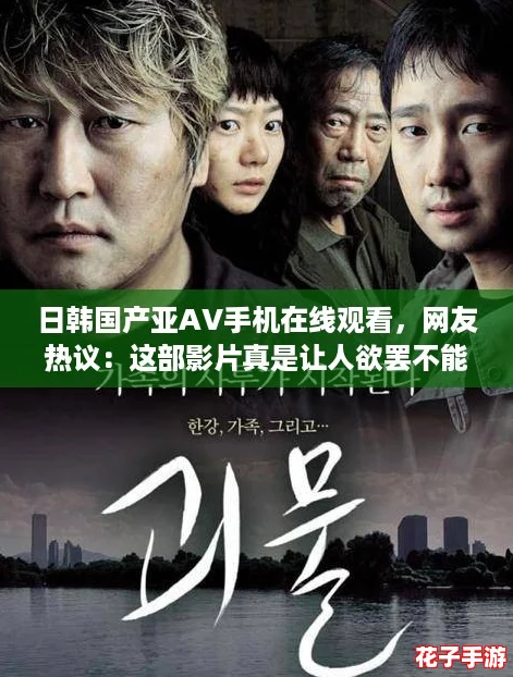 日韩国产亚AV手机在线观看，网友热议：这部影片真是让人欲罢不能的精彩之作！
