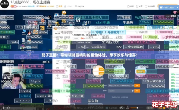 茄子直播:带你领略最精彩的互动体验,尽享欢乐与惊喜! 茄子直播:带你领略最精彩的互动体验,尽享欢乐与惊喜!