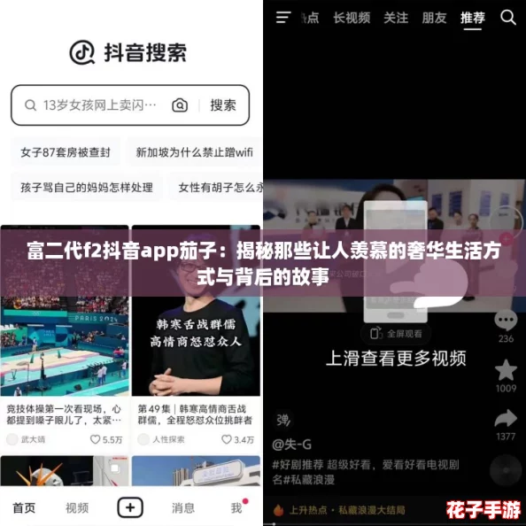 富二代f2抖音app茄子：揭秘那些让人羡慕的奢华生活方式与背后的故事