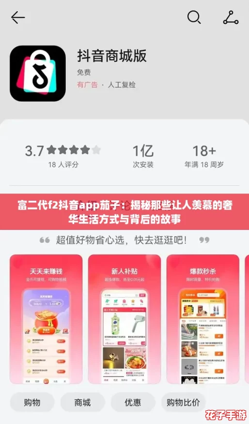 富二代f2抖音app茄子：揭秘那些让人羡慕的奢华生活方式与背后的故事