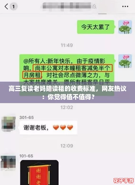 高三复读老妈陪读租的收费标准，网友热议：你觉得值不值得？