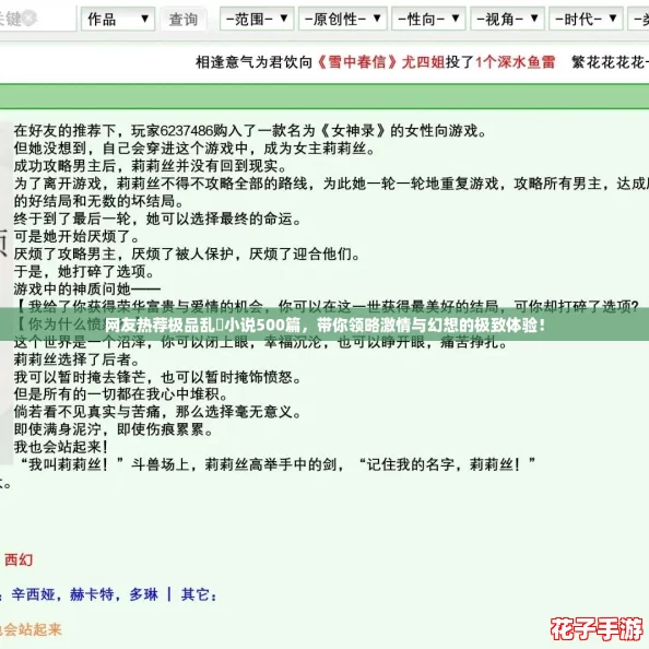 网友热荐极品乱婬小说500篇，带你领略激情与幻想的极致体验！