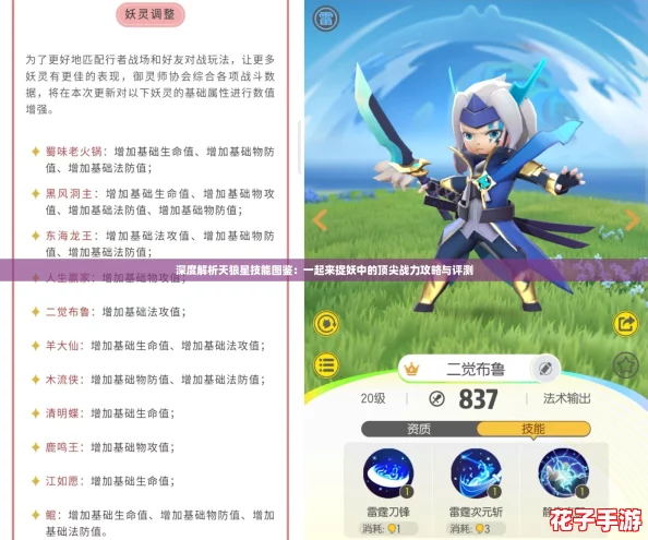 深度解析天狼星技能图鉴：一起来捉妖中的顶尖战力攻略与评测