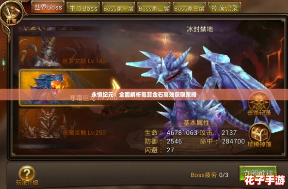 永恒纪元：全面解析氪菲金石高效获取策略