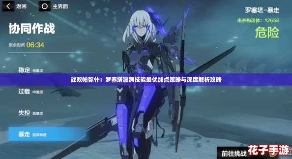 战双帕弥什：罗塞塔凛冽技能最优加点策略与深度解析攻略