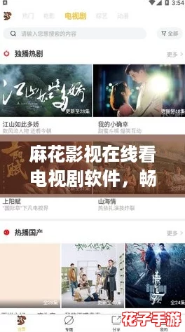 麻花影视在线看电视剧软件，畅享无限精彩剧集，让你追剧不停歇的最佳选择！