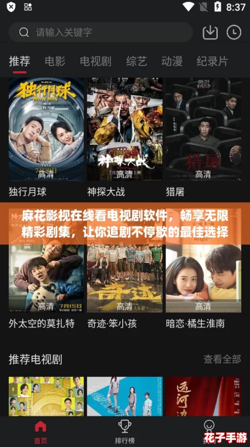麻花影视在线看电视剧软件，畅享无限精彩剧集，让你追剧不停歇的最佳选择！