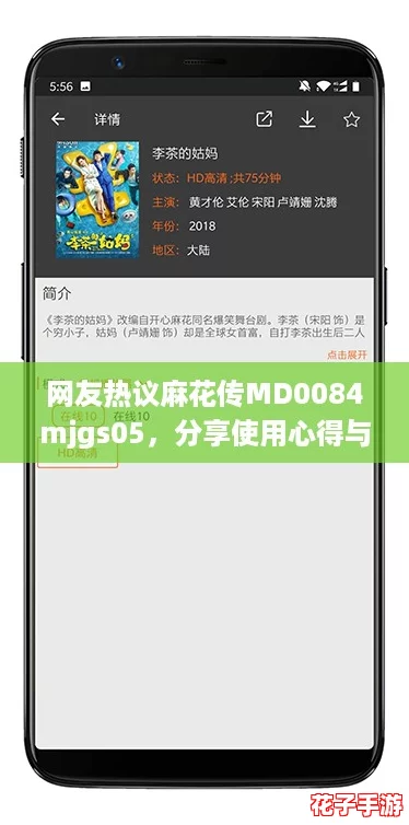 网友热议麻花传MD0084mjgs05,分享使用心得与独特体验,让你爱不释手的好物推荐! 网友热议麻花传MD0084mjgs05,分享使用心得与独特体验,让你爱不释手的好物推荐!