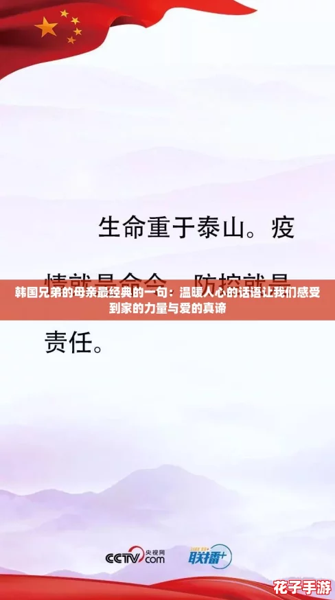 韩国兄弟的母亲最经典的一句：温暖人心的话语让我们感受到家的力量与爱的真谛