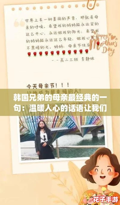 韩国兄弟的母亲最经典的一句：温暖人心的话语让我们感受到家的力量与爱的真谛