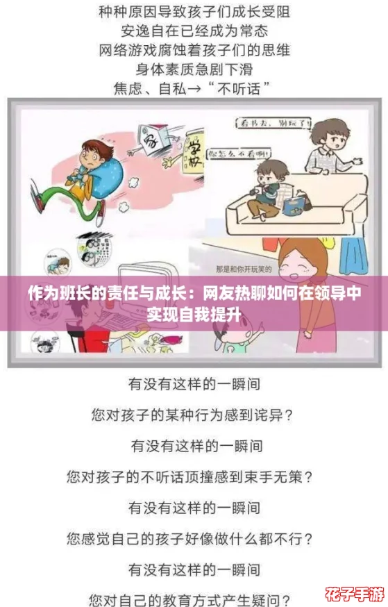 作为班长的责任与成长：网友热聊如何在领导中实现自我提升