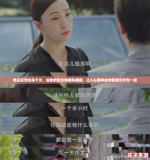他正在想你高干文，温柔的思念如春风拂面，让人心醉神迷的情感交织在一起