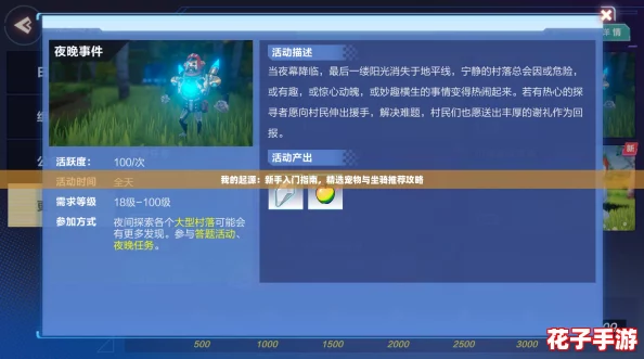 我的起源:新手入门指南,精选宠物与坐骑推荐攻略 我的起源:新手入门指南,精选宠物与坐骑推荐攻略