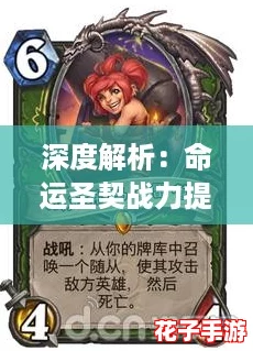 深度解析：命运圣契战力提升全面策略与技巧